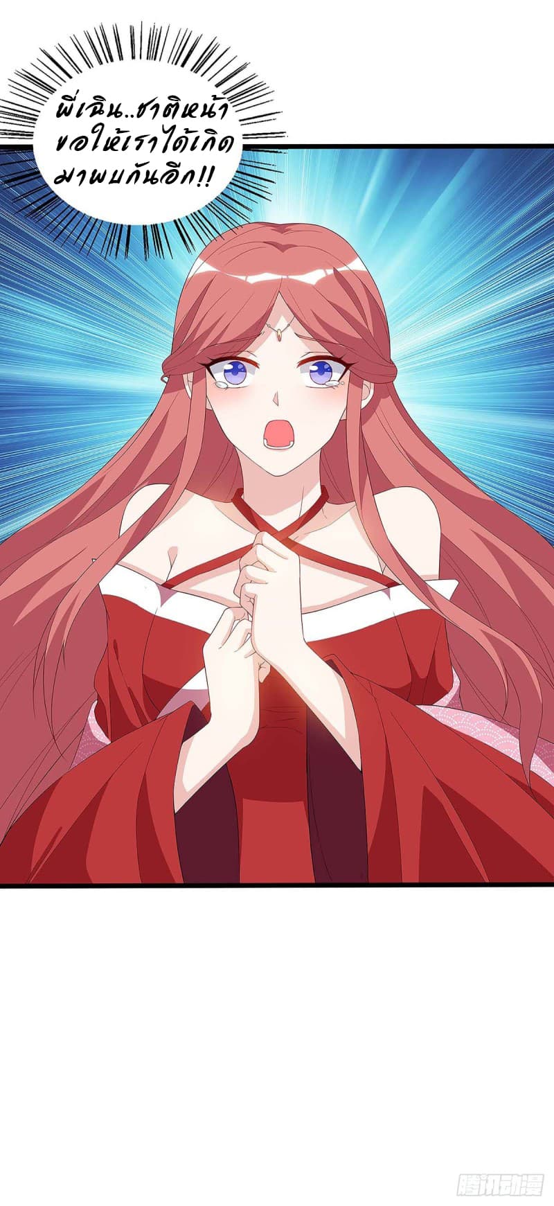 Dominate The Three Realms ตอนที่ 46 หน้า 11