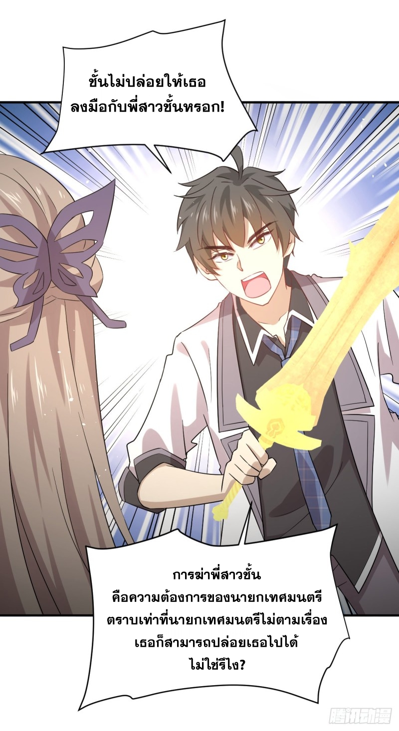 Immortal Swordsman in The Reverse World ข้าเซียนกระบี่ไม่เกาะสตรี ตอนที่ 77 หน้า 15