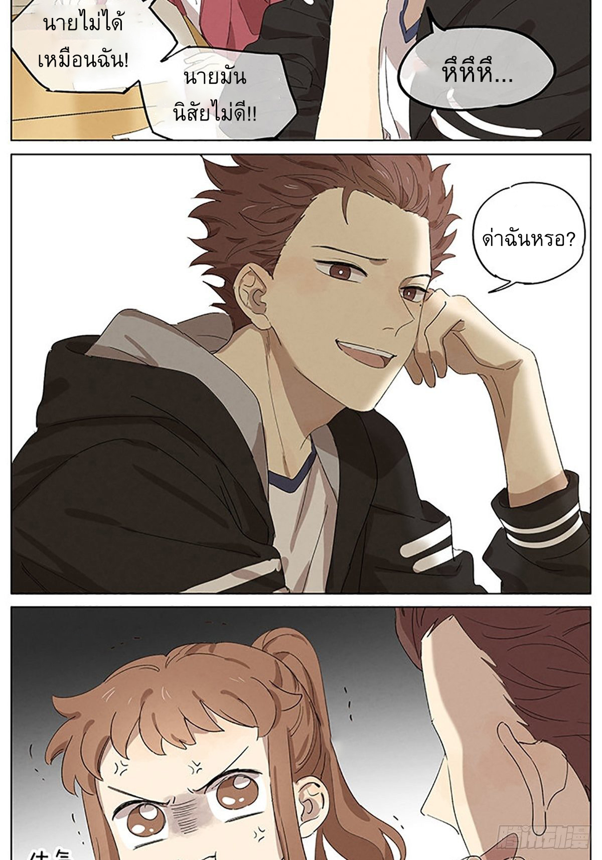 Secret love แอบรัก ตอนที่ 25 หน้า 11