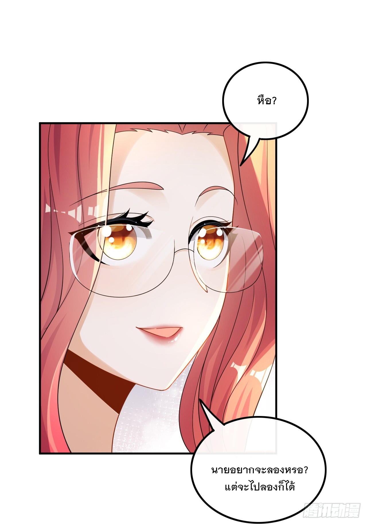 เกิดใหม่เป็นราชาแห่งวงการบันเทิง ตอนที่ 23 หน้า 6