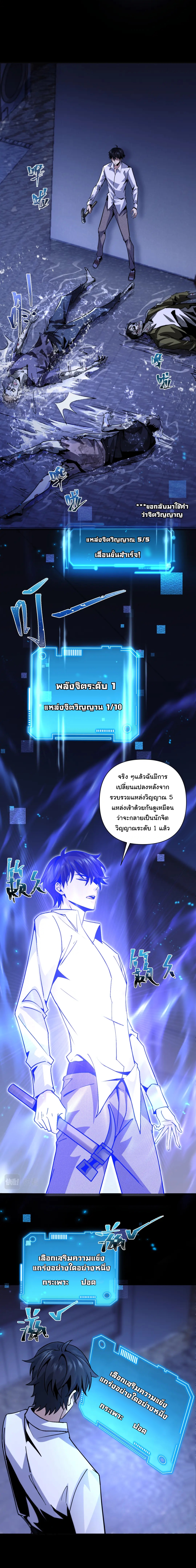 Evolution In The Flood ตอนที่ 3 หน้า 9