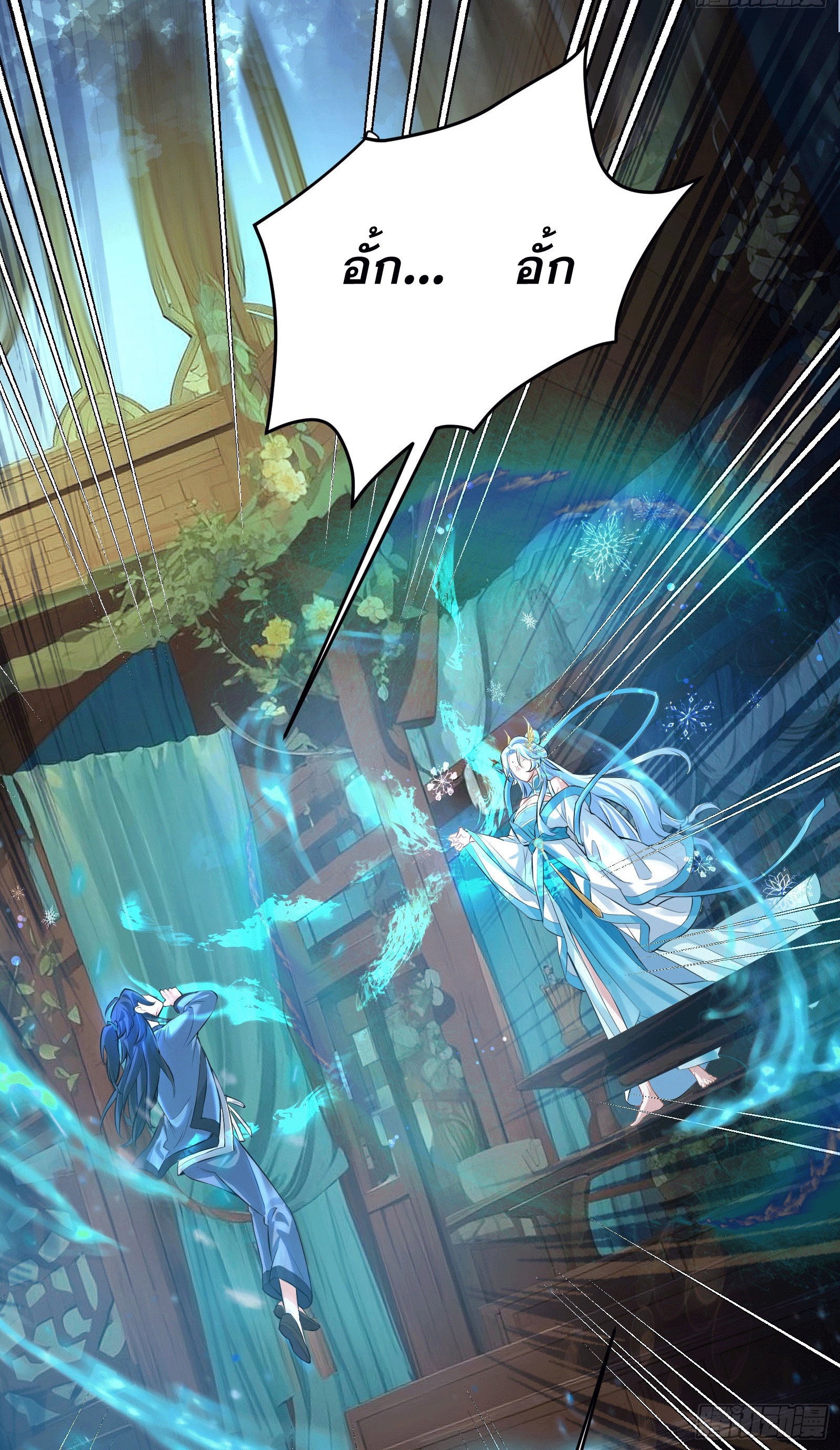 ภรรยาของข้าคือคนสำคัญแห่งสวรรค์ ตอนที่ 2 หน้า 21