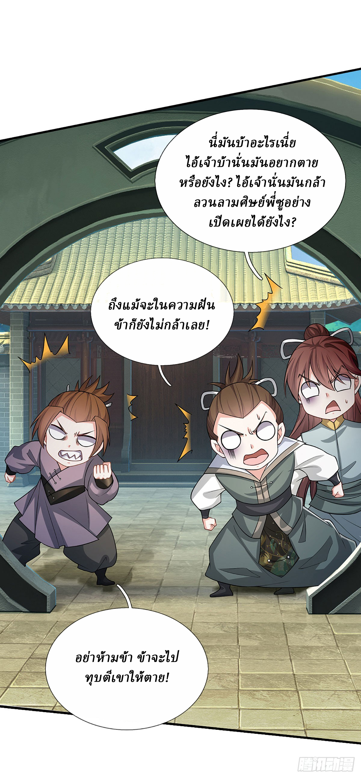 When My Organs Awakened, I Suddenly Became Invincible ตอนที่ 3 หน้า 5