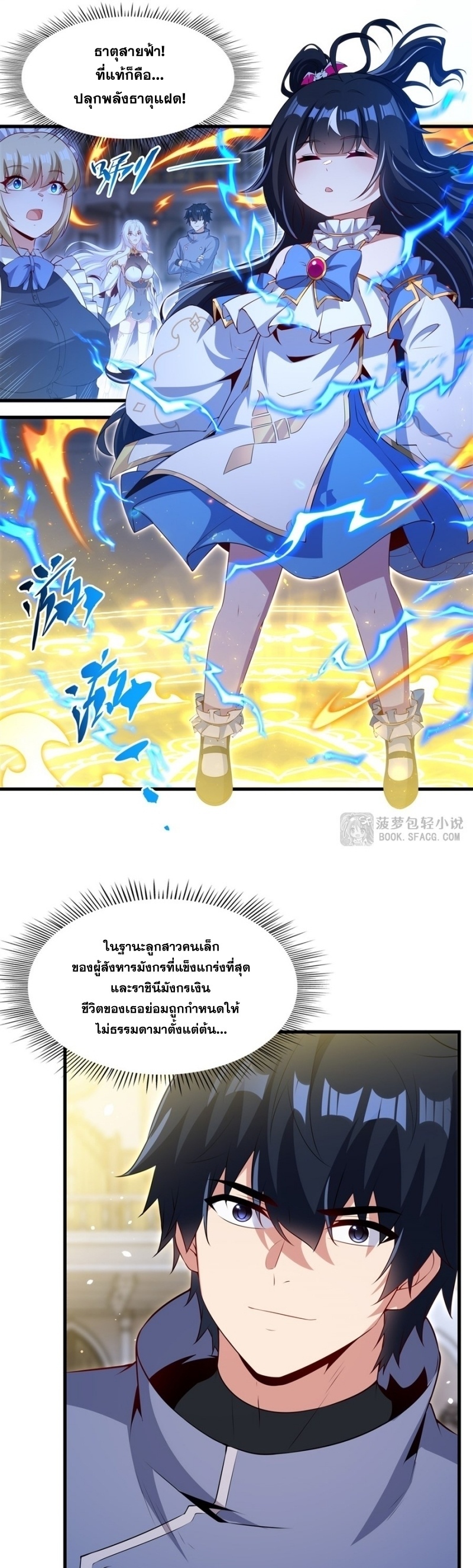 Shut Up, Evil Dragon! หุบปากซะยัยมังกรร้ายข้าไม่อยากมีลูกกับเจ้าอีกแล้ว ตอนที่ 74 หน้า 5