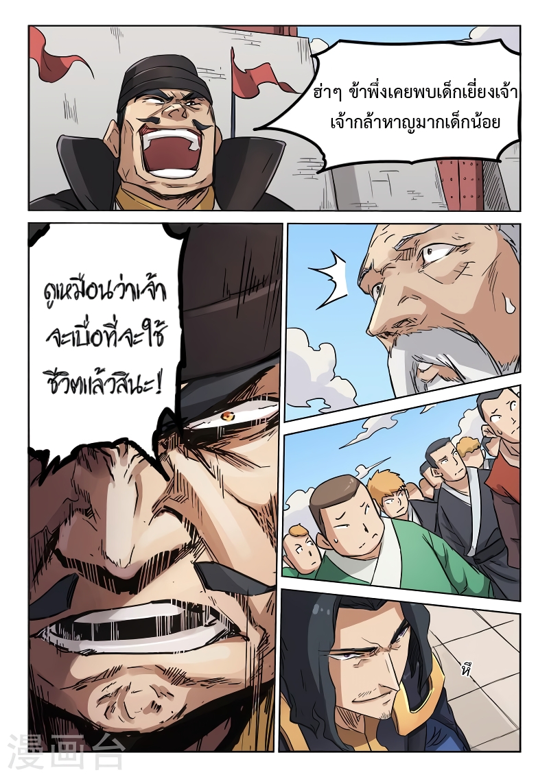 Star Martial God Techniquer ตอนที่ 140 หน้า 2