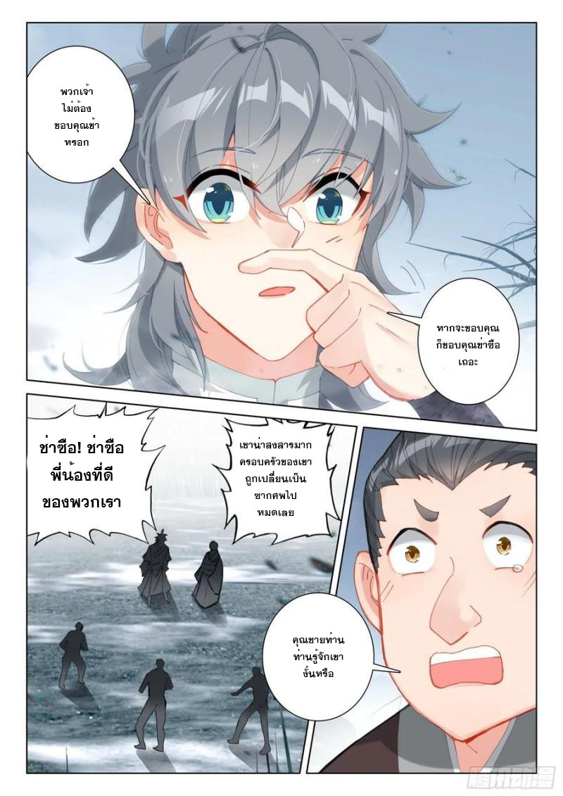 มีแต่ข้าที่เป็นเซียน (ทันจีน) ตอนที่ 43 หน้า 14