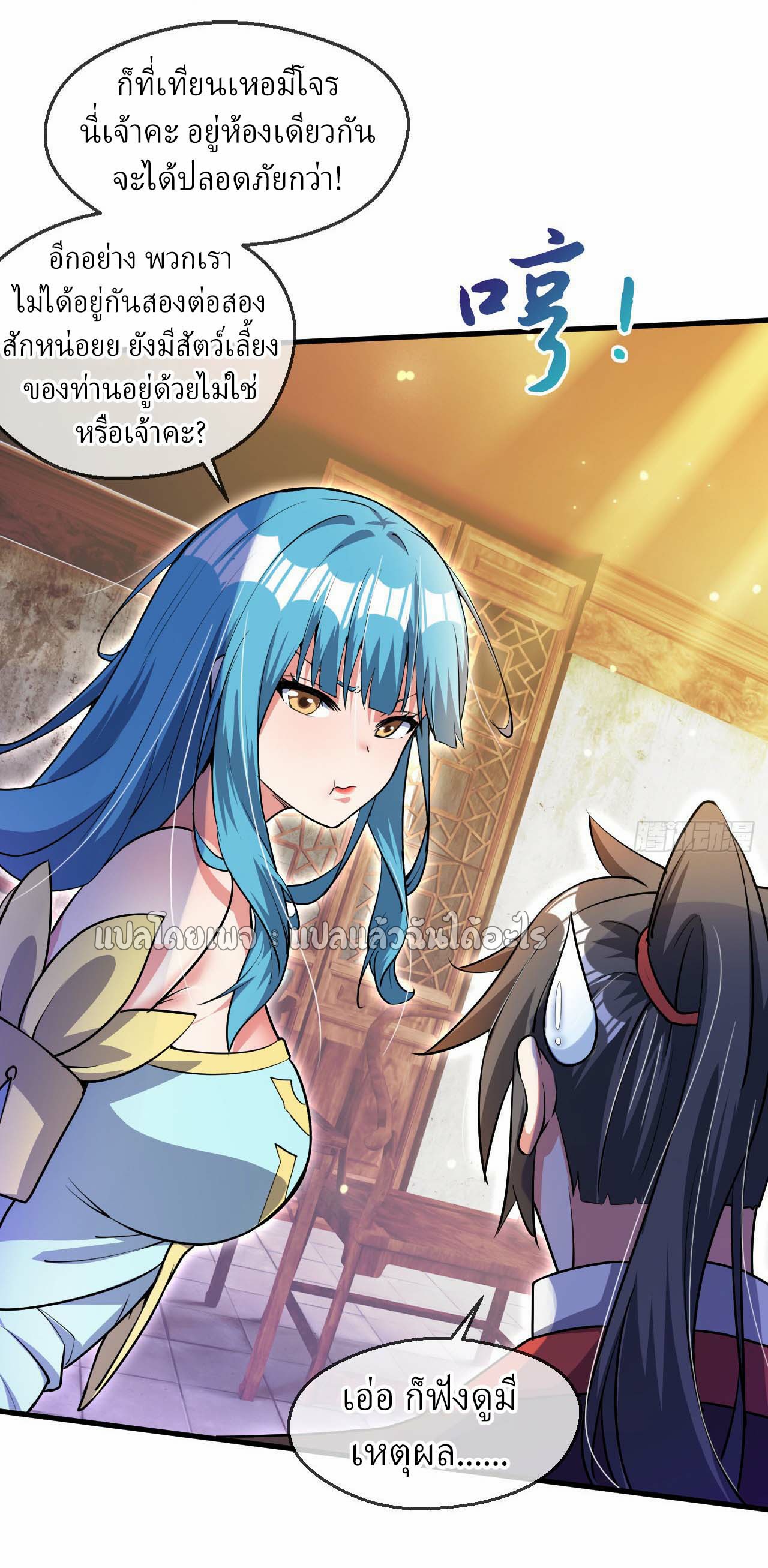 (ชนจีน)จุติเทพจักรพรรดิเกิดมาทั้งทีมีคะแนนเป็นล้าน ตอนที่ 61 หน้า 33