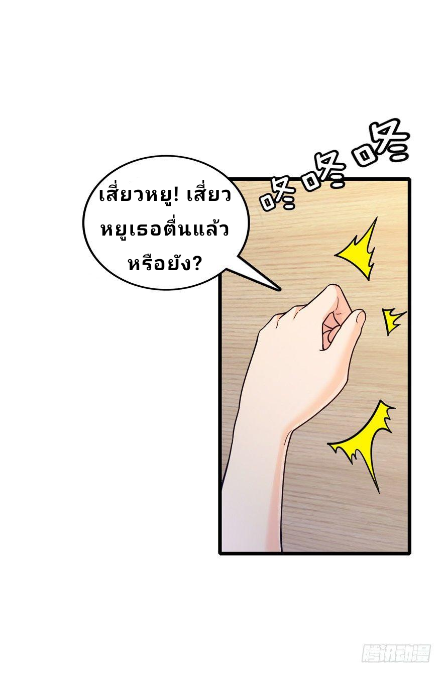 The new life of the Kuan King-ชีวิตใหม่ของราชาจอมกวน ตอนที่ 14 หน้า 39