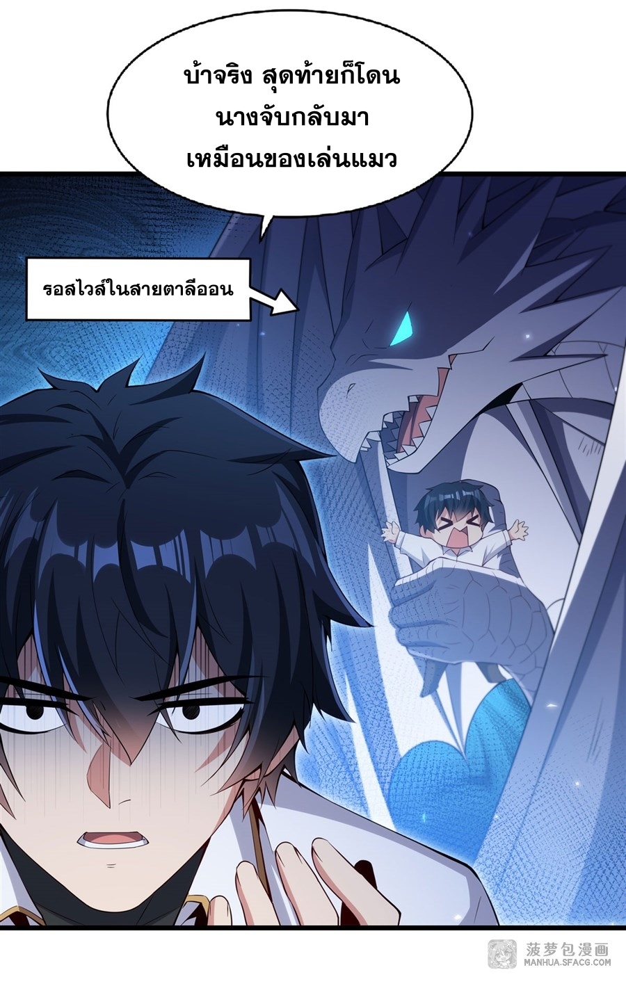 Shut Up, Evil Dragon! หุบปากซะยัยมังกรร้ายข้าไม่อยากมีลูกกับเจ้าอีกแล้ว ตอนที่ 6 หน้า 6