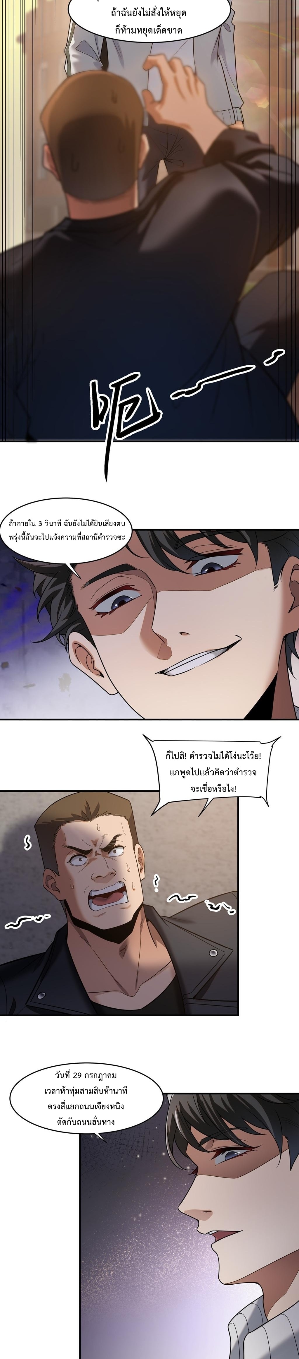 รีเซ็ตชีวิต พิชิตหมื่นลูป ตอนที่ 3 หน้า 7