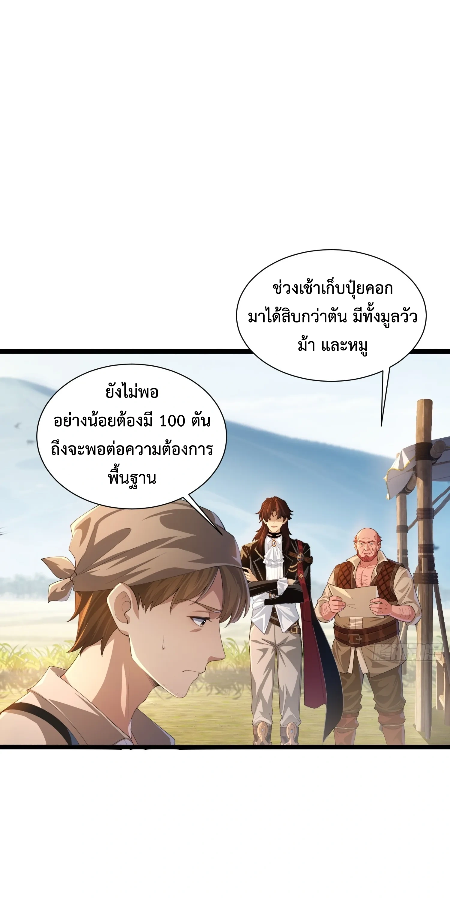 ถูกส่งไปทำไร่นา แต่กลับกลายเป็นจักรพรรดิแห่งจักรวรรดิซะงั้น? - I Just Wanted You to Farm, How Did You Become Emperor of an Empire? ตอนที่ 6 หน้า 34