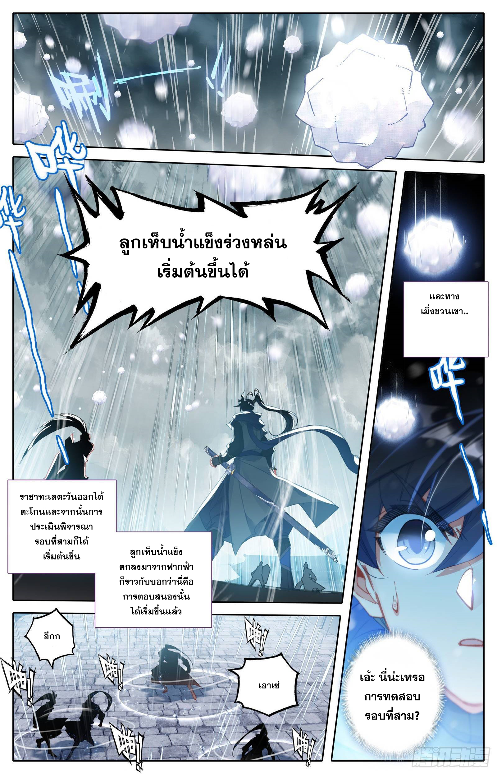 Azure Legacy (ทันจีน) ตอนที่ 54 หน้า 12