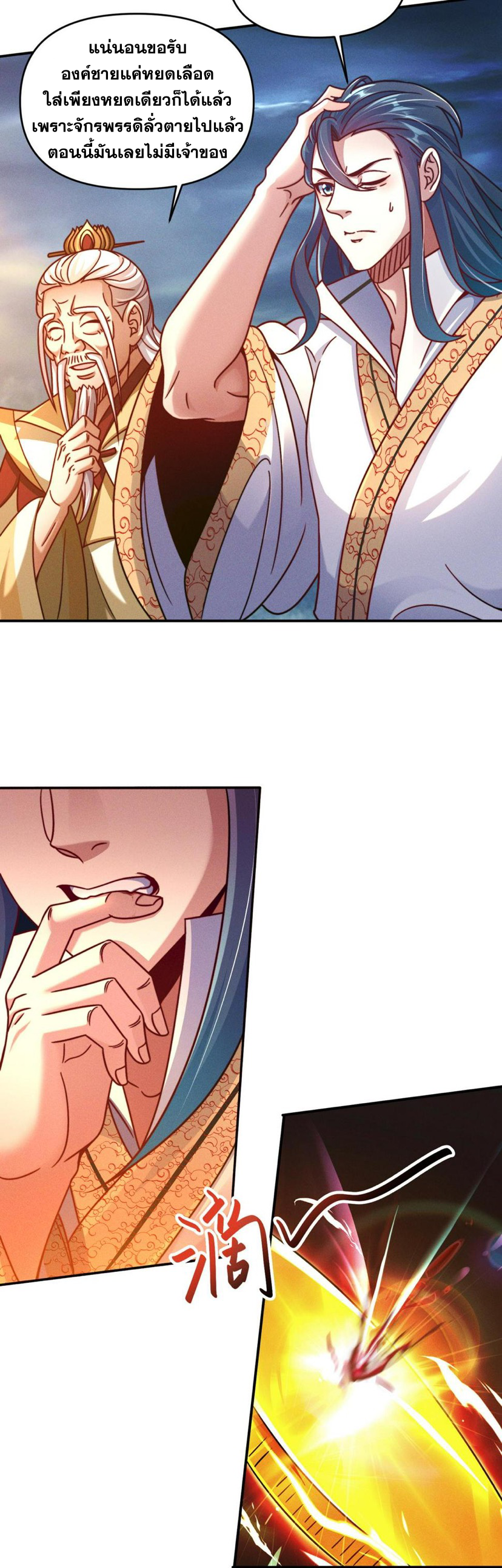 ข้ามีระบบที่สามารถอัญเชิญเทพและปีศาจได้ ตอนที่ 62 หน้า 3