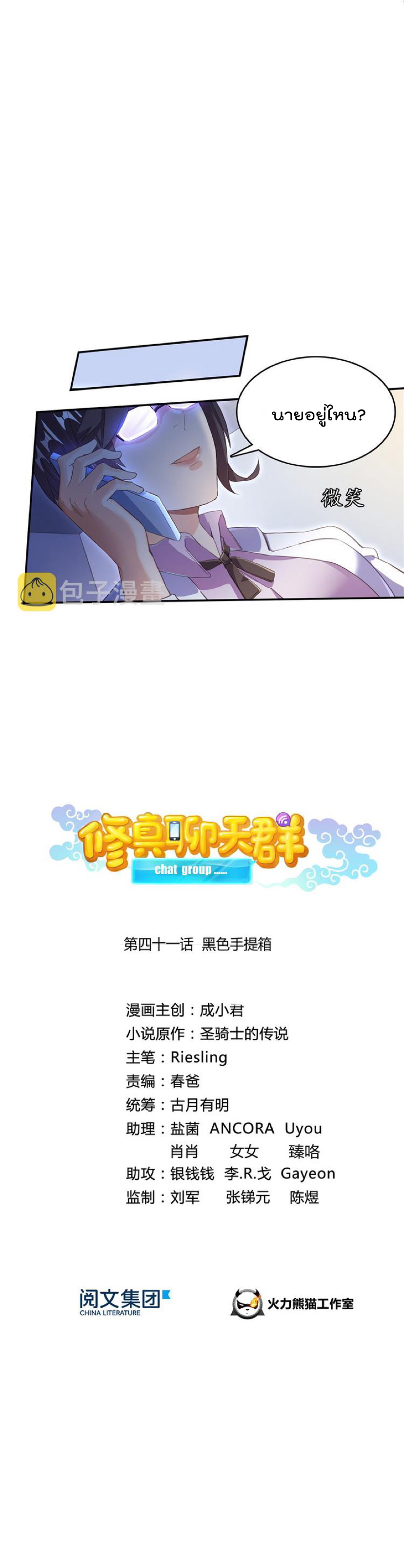 ปล่อยให้เทพเขาคุยกัน ตอนที่ 41 หน้า 2