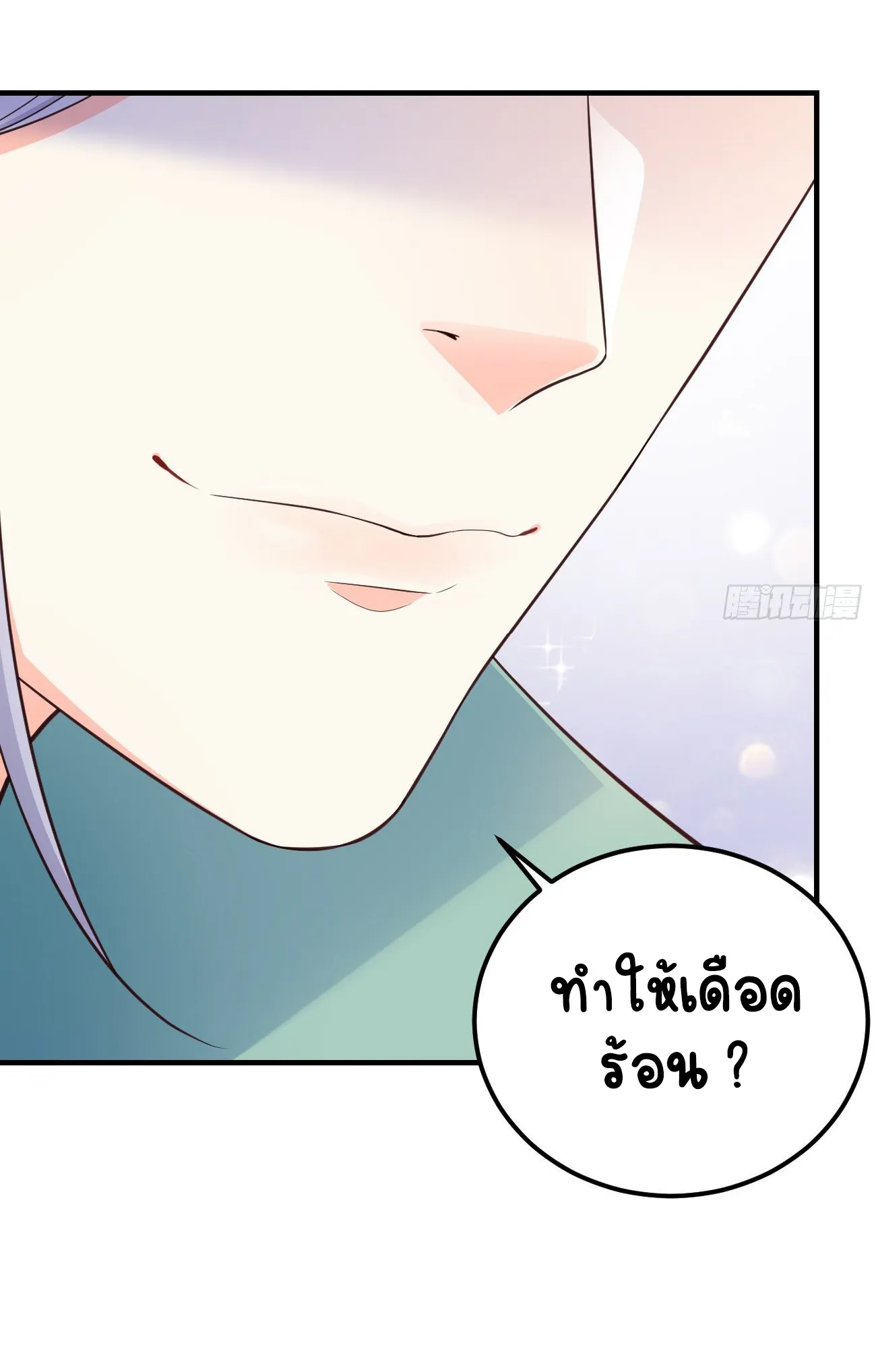 ปีศาจจิ้งจอกของฉันวันนี้ก็ยังเป็นเด็กดี? ตอนที่ 22 หน้า 14