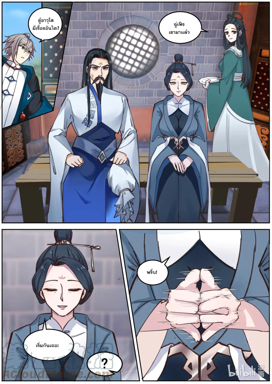 เทพสายฟ้า ราชาสงคราม ตอนที่ 595 หน้า 9