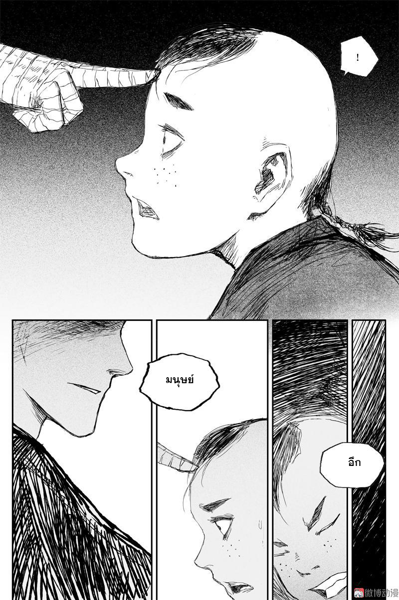 ผู้ขจัดมาร [จีนตัดจบ] ตอนที่ 63 หน้า 11