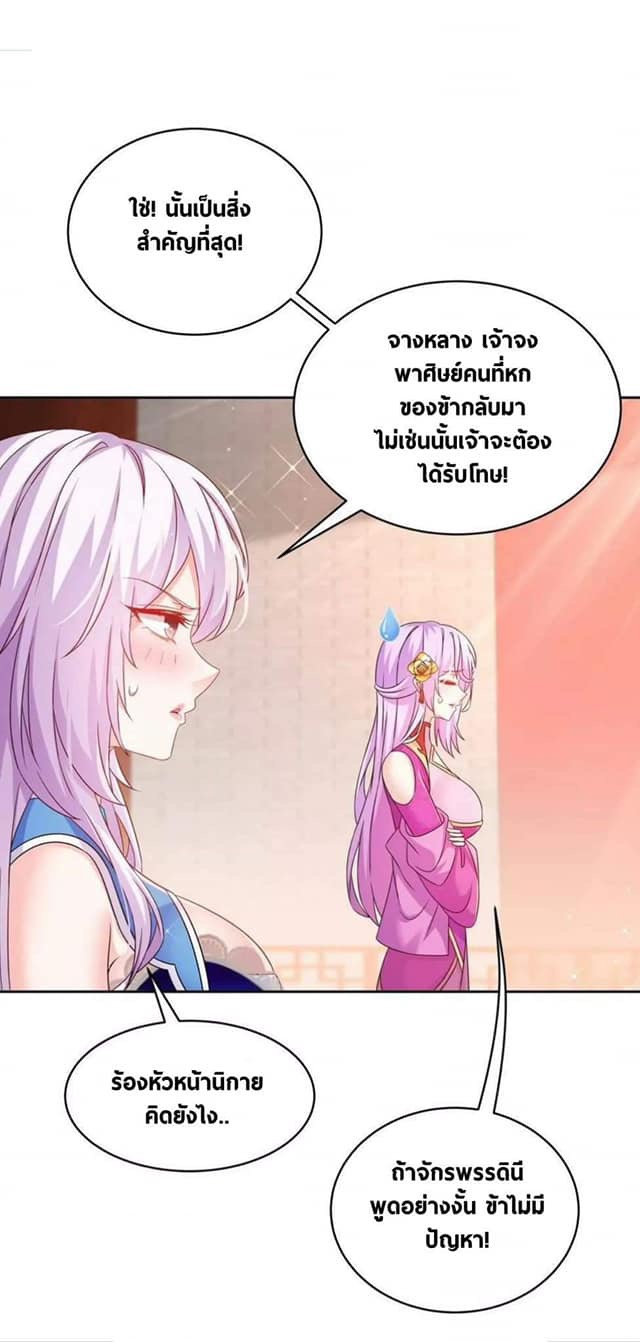 เทพเกรียนสุดลามก จุติต่างโลก ตอนที่ 48 หน้า 10