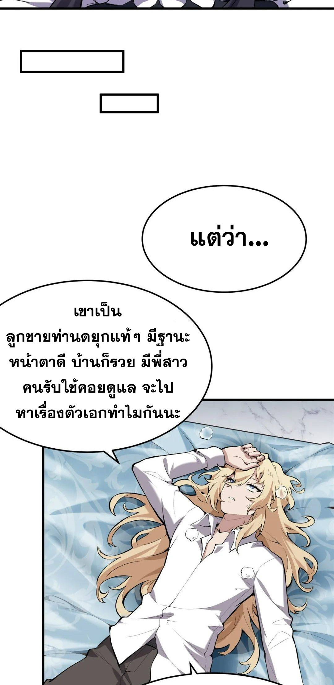 ตัวร้ายผมทองในนิยายตัวเอกหญิงสุดแกร่งก็อยากมีความสุข ตอนที่ 2 หน้า 39