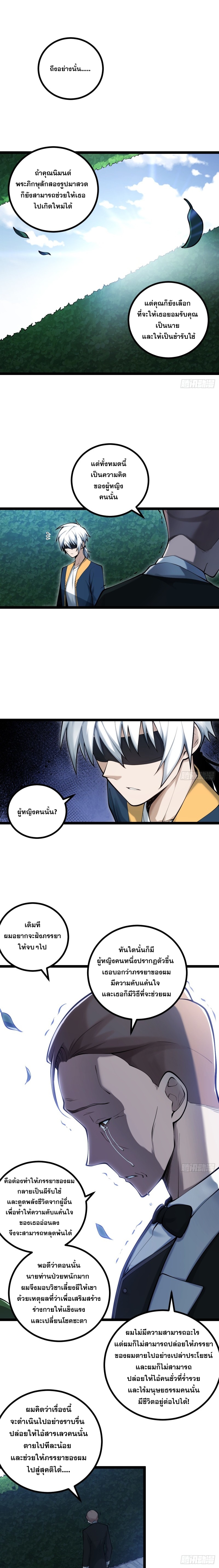 ปรมาจารย์สวรรค์ ตอนที่ 15 หน้า 7