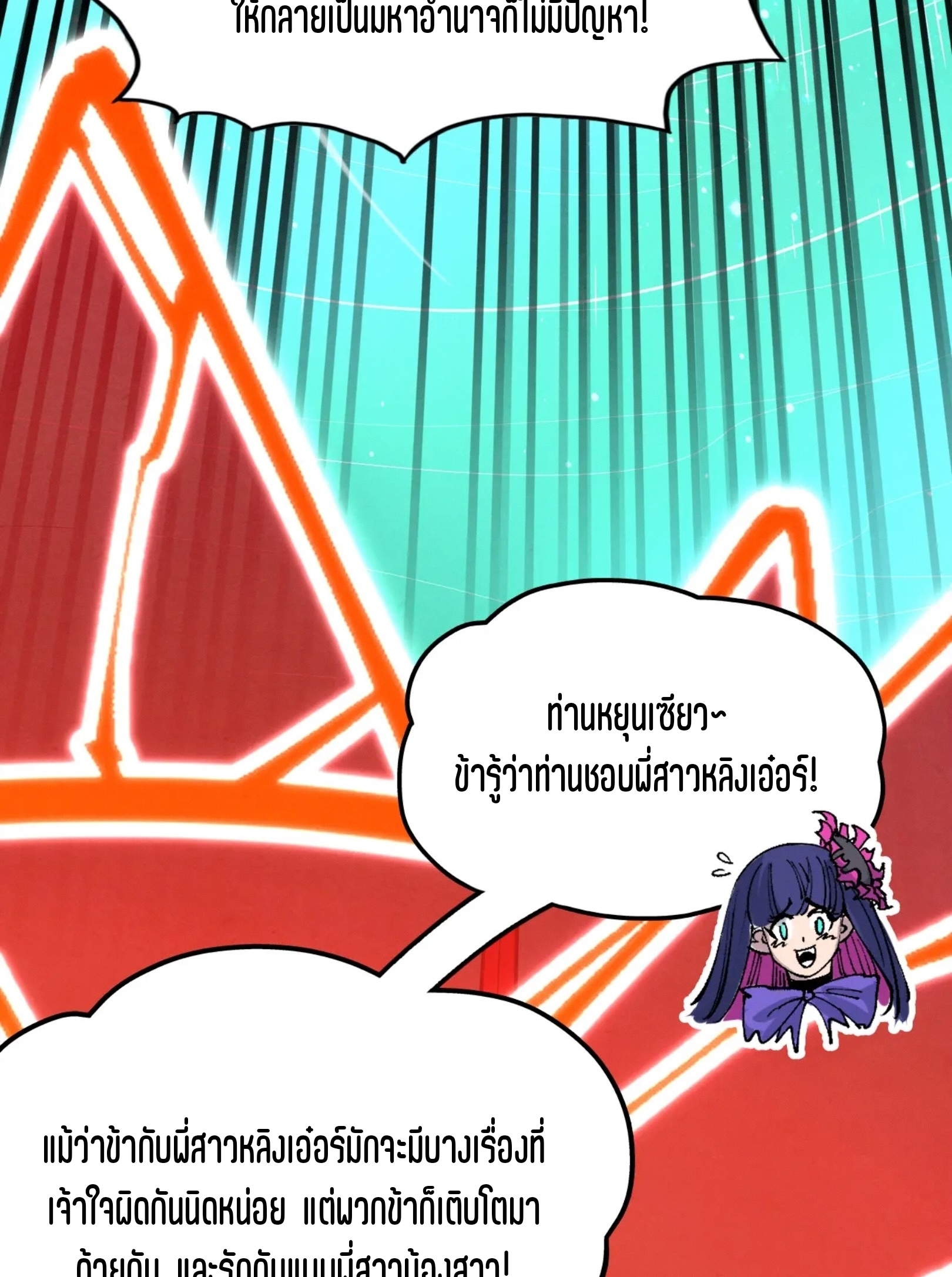 มหาเทพนิรันดร์กาล ตอนที่ 174 หน้า 32