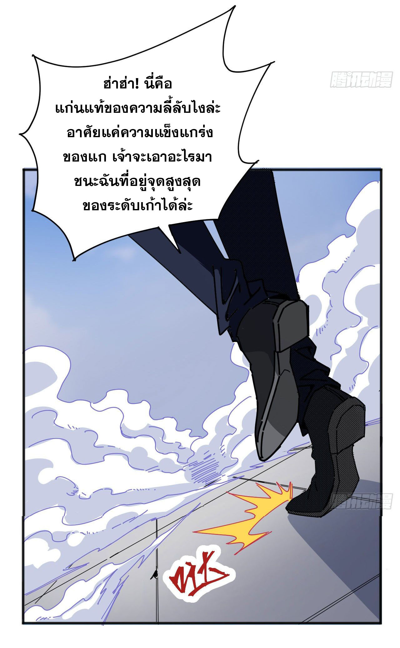 Magician from The Future ตอนที่ 7 หน้า 32