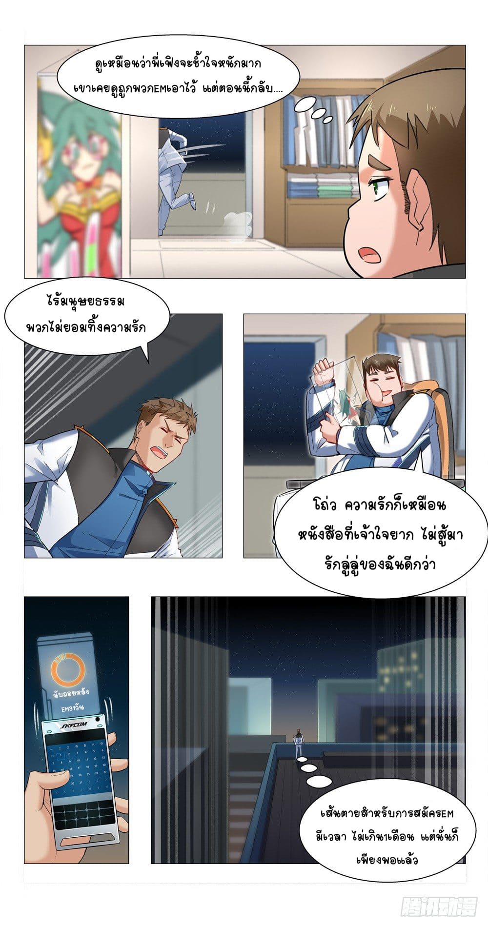 Future Break Point ตอนที่ 7 หน้า 7