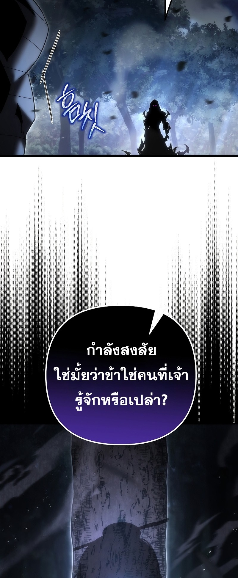 ตำนานการจุติใหม่ของเทพมาร ตอนที่ 15 หน้า 23