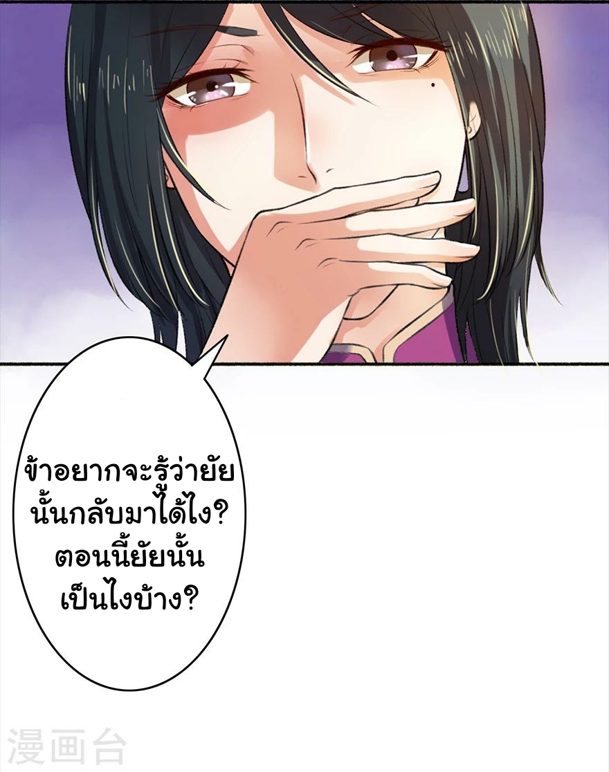 นางสนมผู้หยิ่งผยอง ตอนที่ 3 หน้า 20