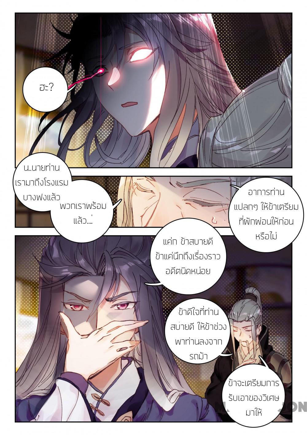 The Great Deity ตอนที่ 36 หน้า 7