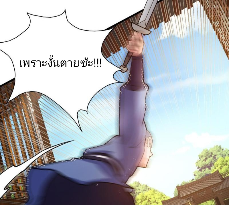 ข้ารอดพ้นจากทัณฑ์สวรรค์ 999 ครั้ง ตอนที่ 4 หน้า 81