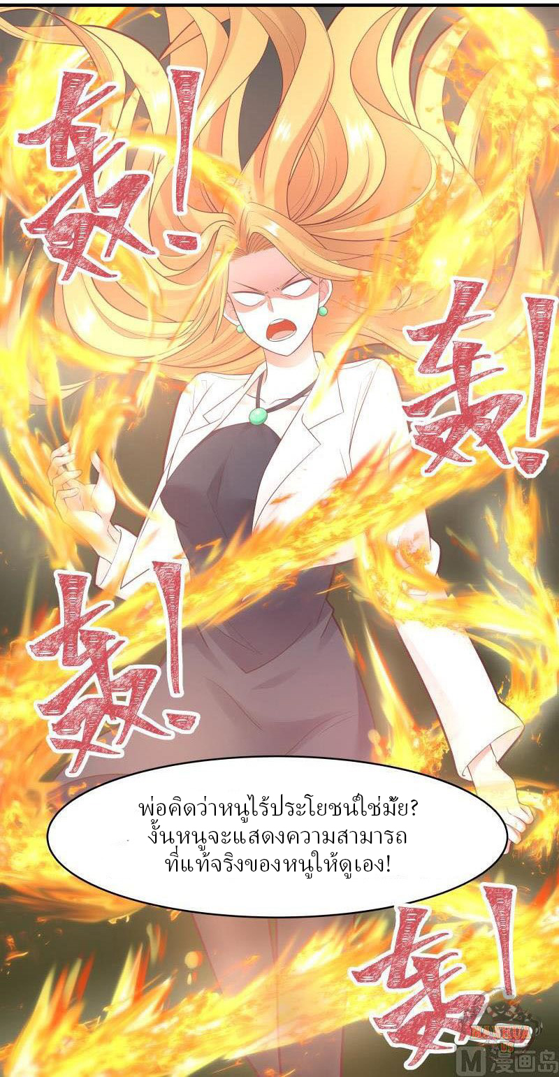 I have dragon in my body ตอนที่ 58 หน้า 5