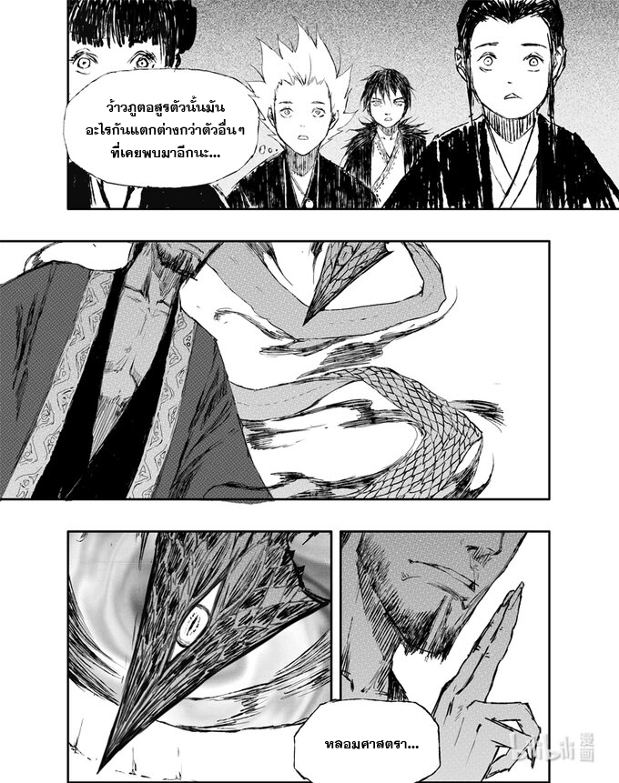 ผู้ขจัดมาร [จีนตัดจบ] ตอนที่ 4 หน้า 4