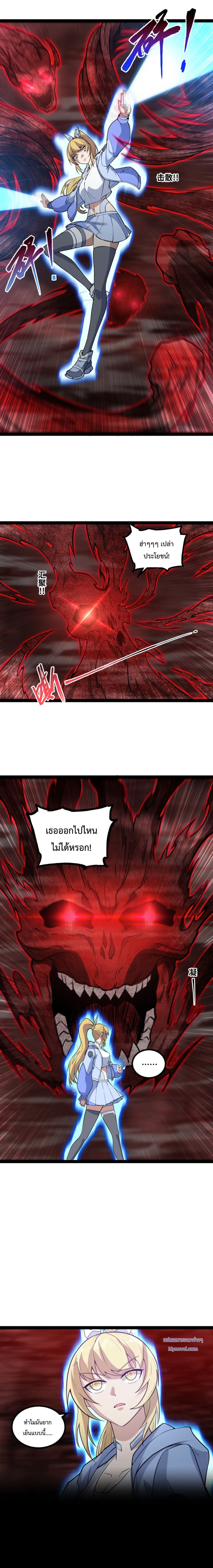 ข้านี่แหละผู้ที่แข็งแกร่งที่สุดในต่างโลก (ชนจีน) ตอนที่ 38 หน้า 6