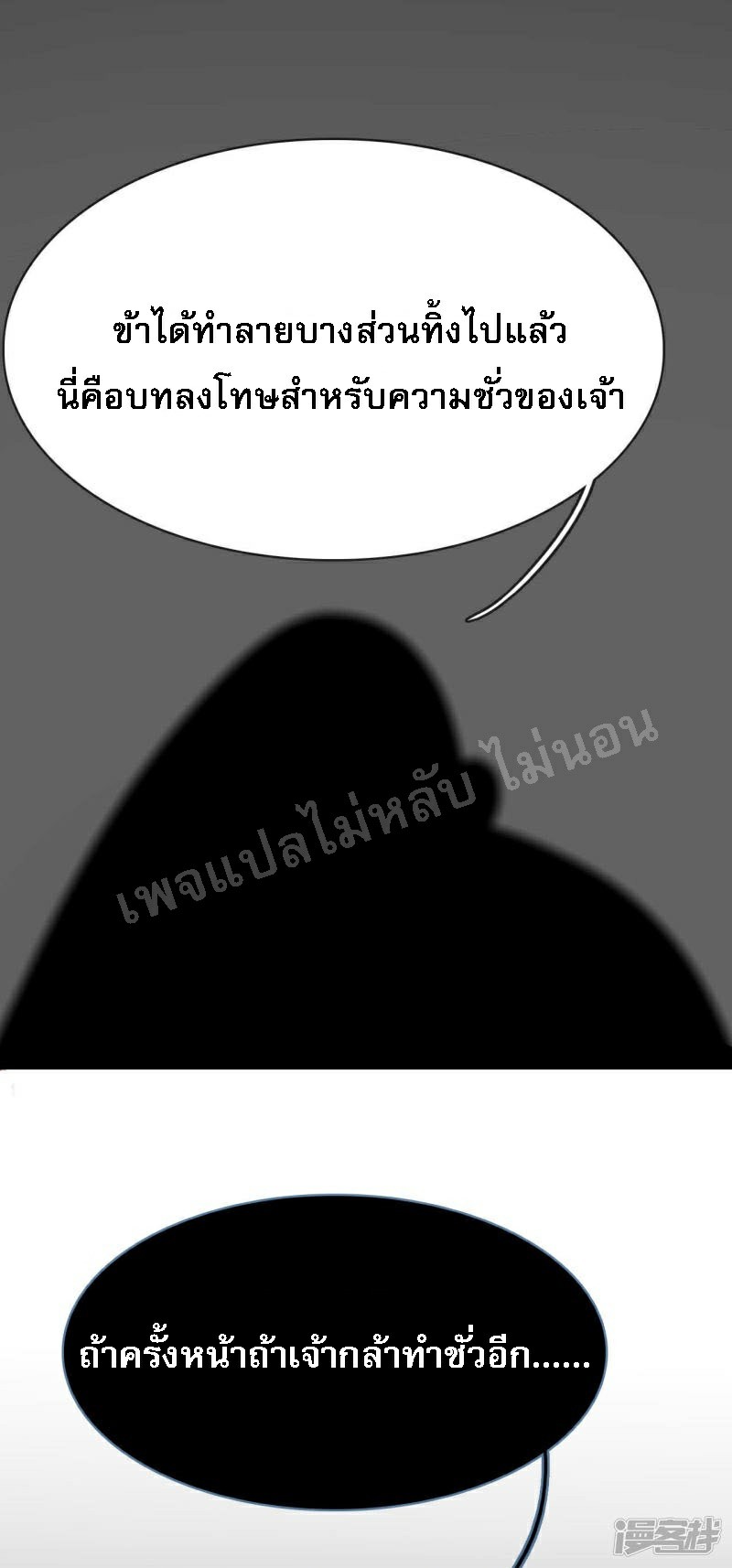 |.การเกิดใหม่ของจักรพรรดิมังกร ตอนที่ 12 หน้า 28