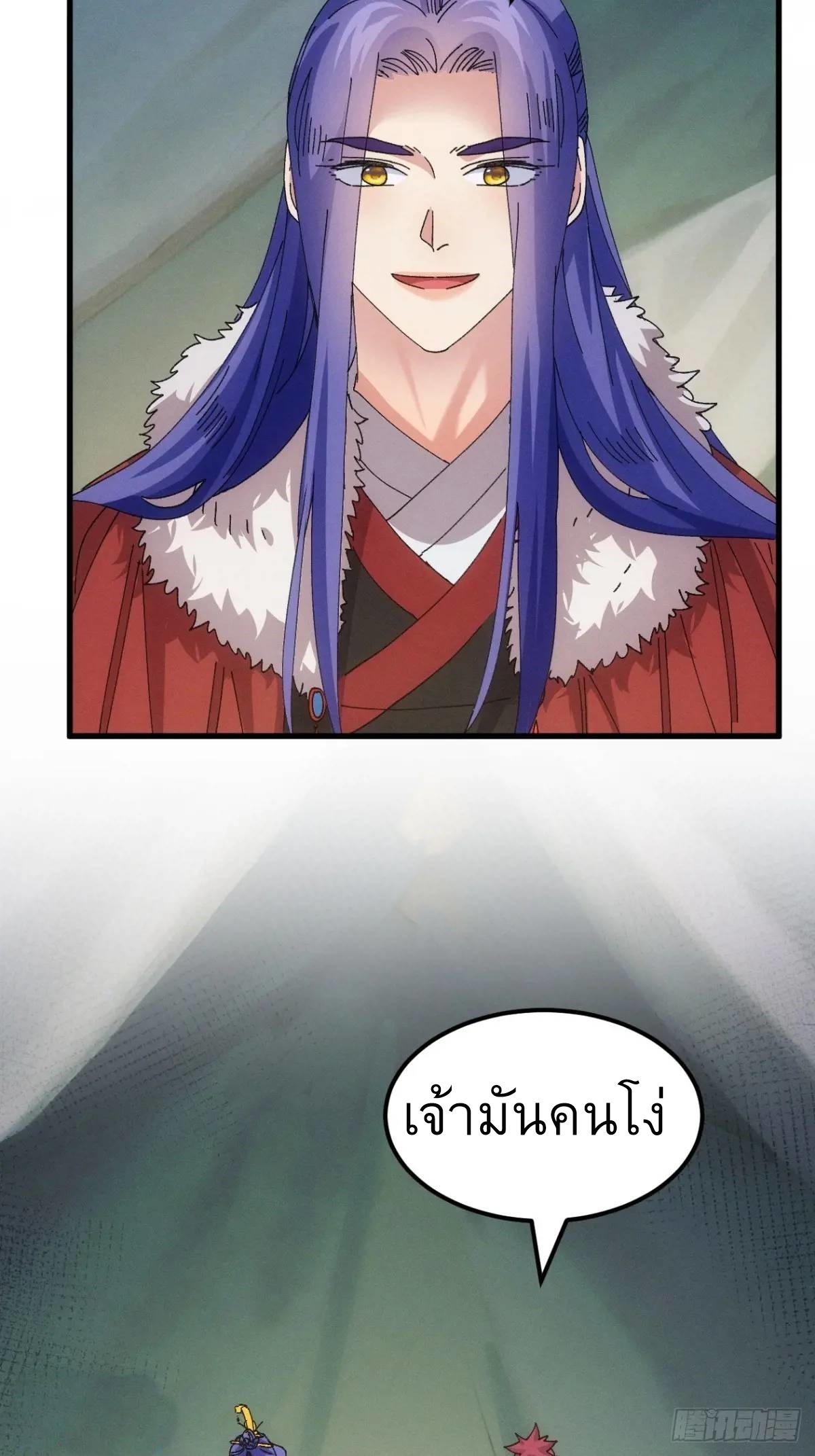 ข้าจะกำหนดชะตาตัวเอง ทันจีน ตอนที่ 244 หน้า 27