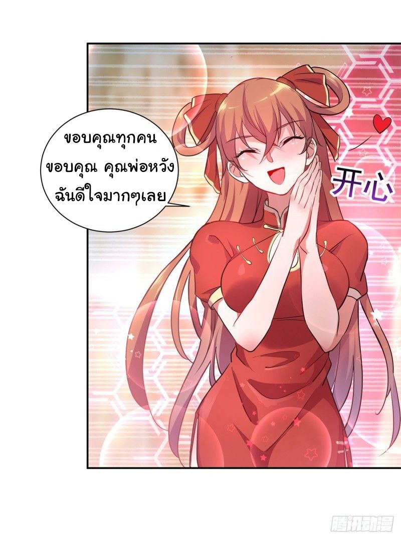 ระบบไลฟ์สด เจ้าพ่อสายเปย์ ตอนที่ 2 หน้า 33