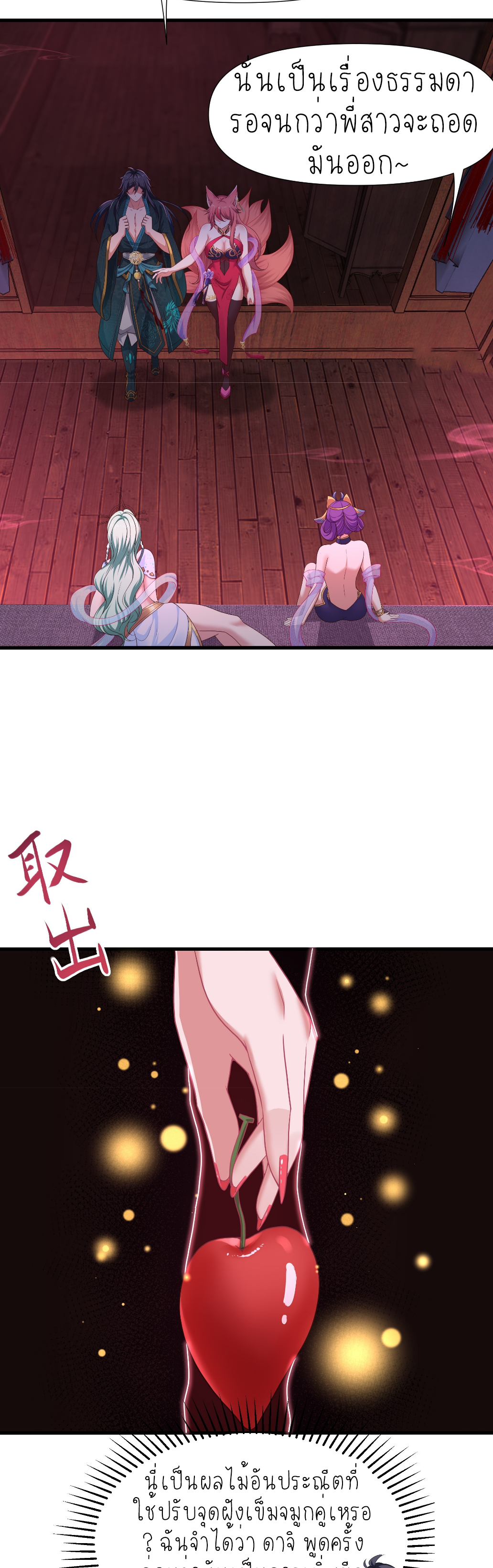 ตายในเกม เกิดใหม่ในร่างราชาปีศาจ ตอนที่ 15 หน้า 35