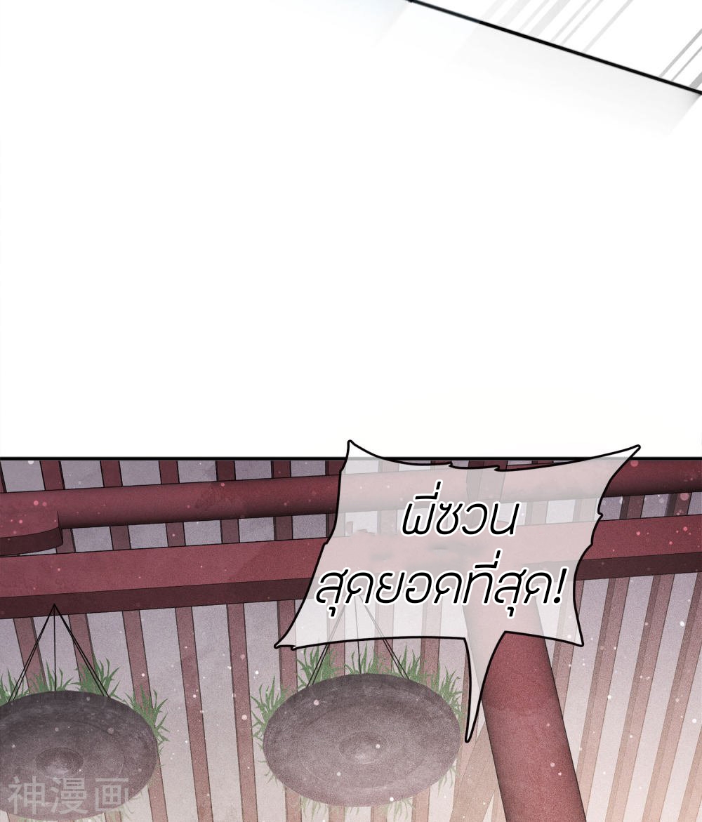 ลำนำรักเทพสวรรค์ ตอนที่ 15 หน้า 50