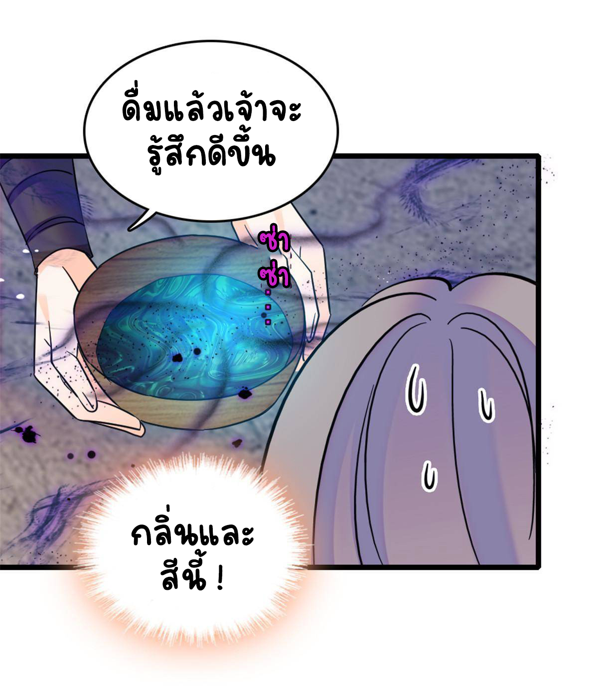 Romance In The Beast World ตอนที่ 45 หน้า 11