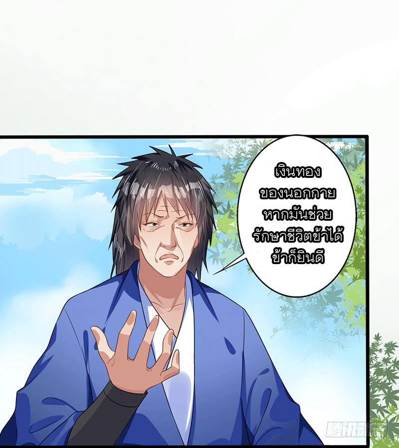 Peerless Scripture of Chaos ตอนที่ 34 หน้า 7
