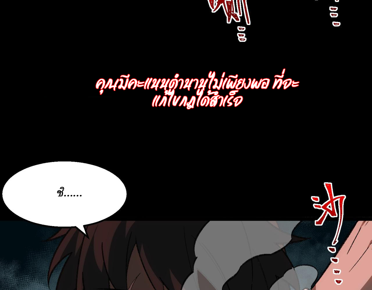 I created an Urban Legend ตอนที่ 33 หน้า 76