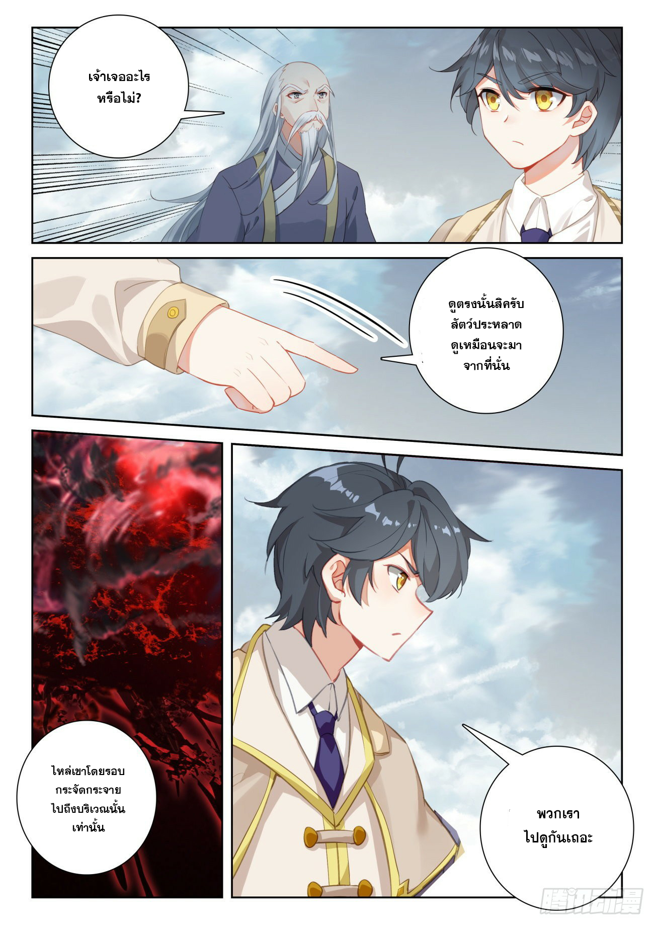 Child of light บุตรแห่งแสง ตอนที่ 64 หน้า 23