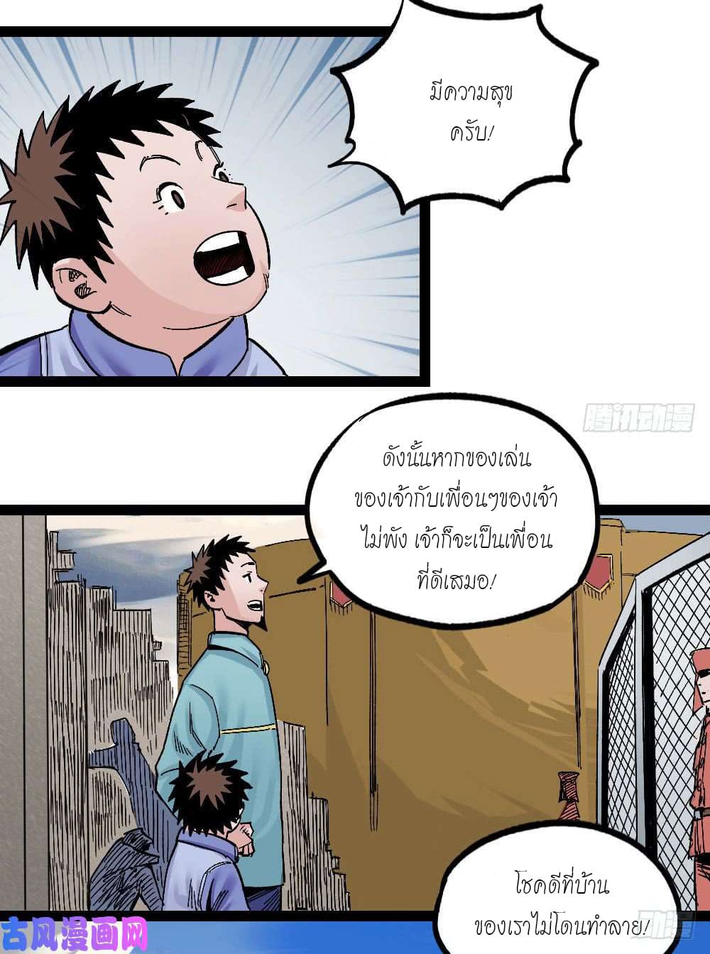 The doctor's Supremacy ตอนที่ 42 หน้า 36