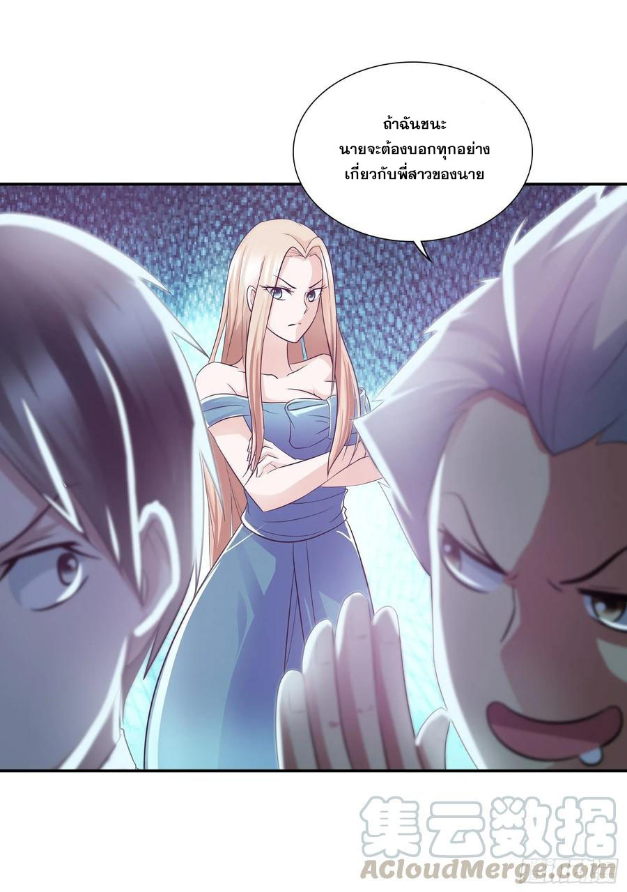 ฉันนี้แหละ คือเทพหมอที่แท้จริง ตอนที่ 79 หน้า 24