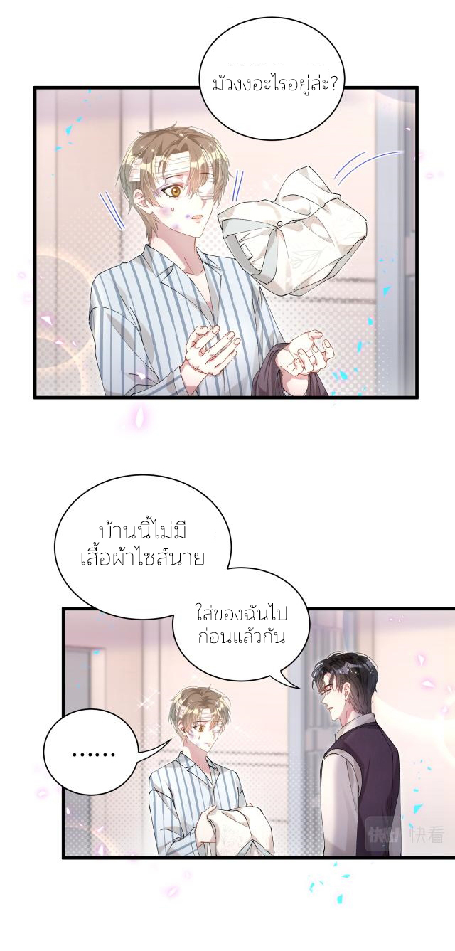 Get Married (BL) ตอนที่ 27 หน้า 5