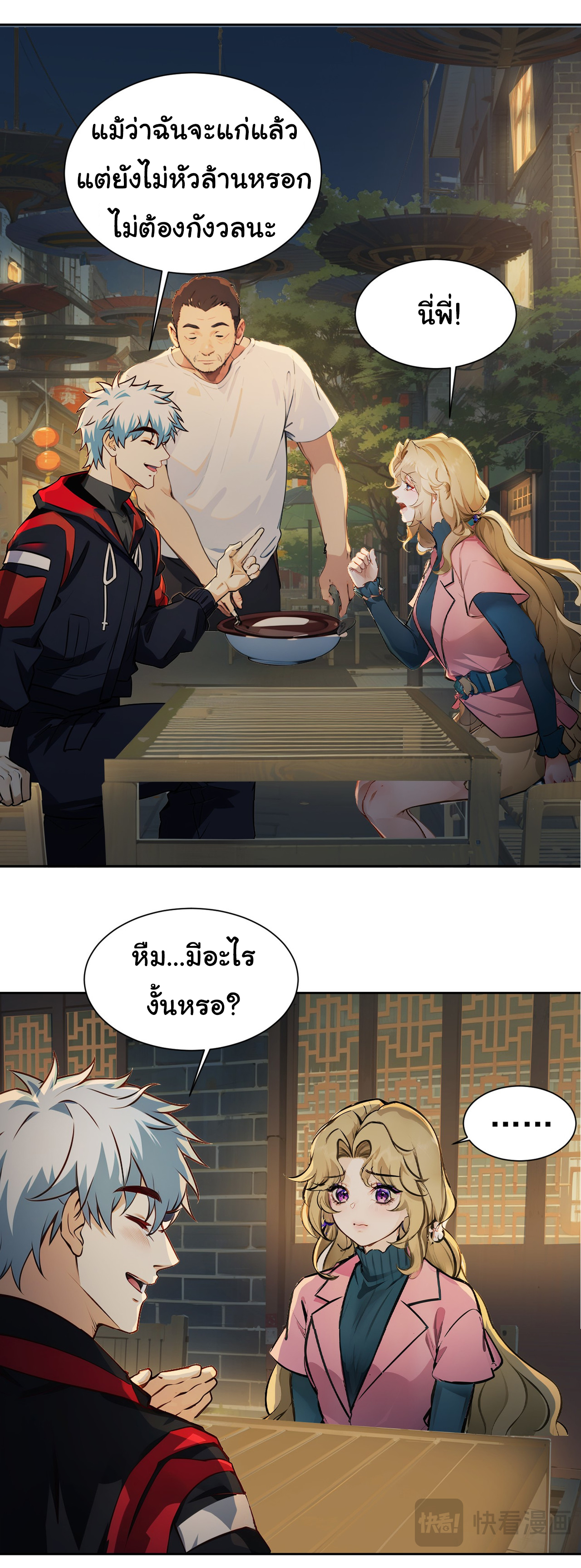 คำสั่งราชามังกร! ตอนที่ 40 หน้า 5