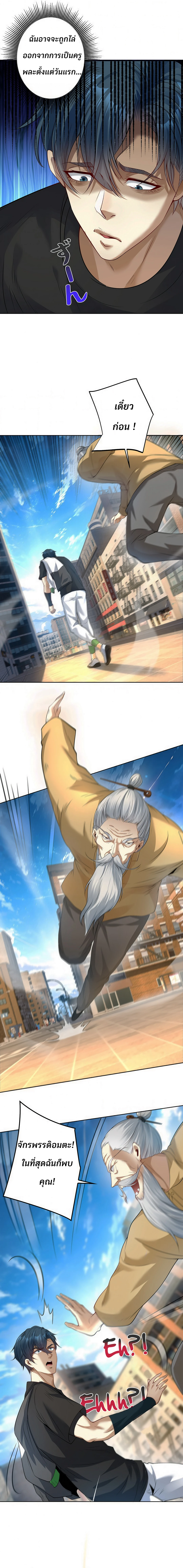 The Sage's Otherworldly Teacher Life ตอนที่ 1 หน้า 3