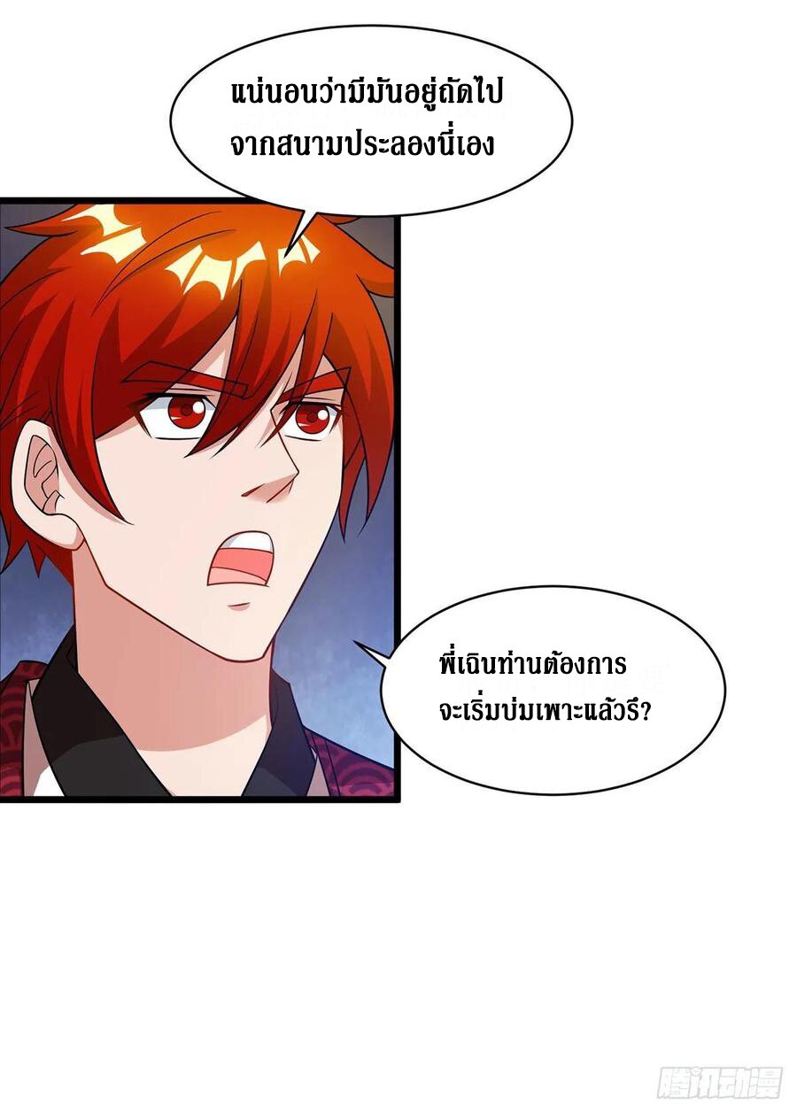 Dominate The Three Realms ตอนที่ 91 หน้า 17