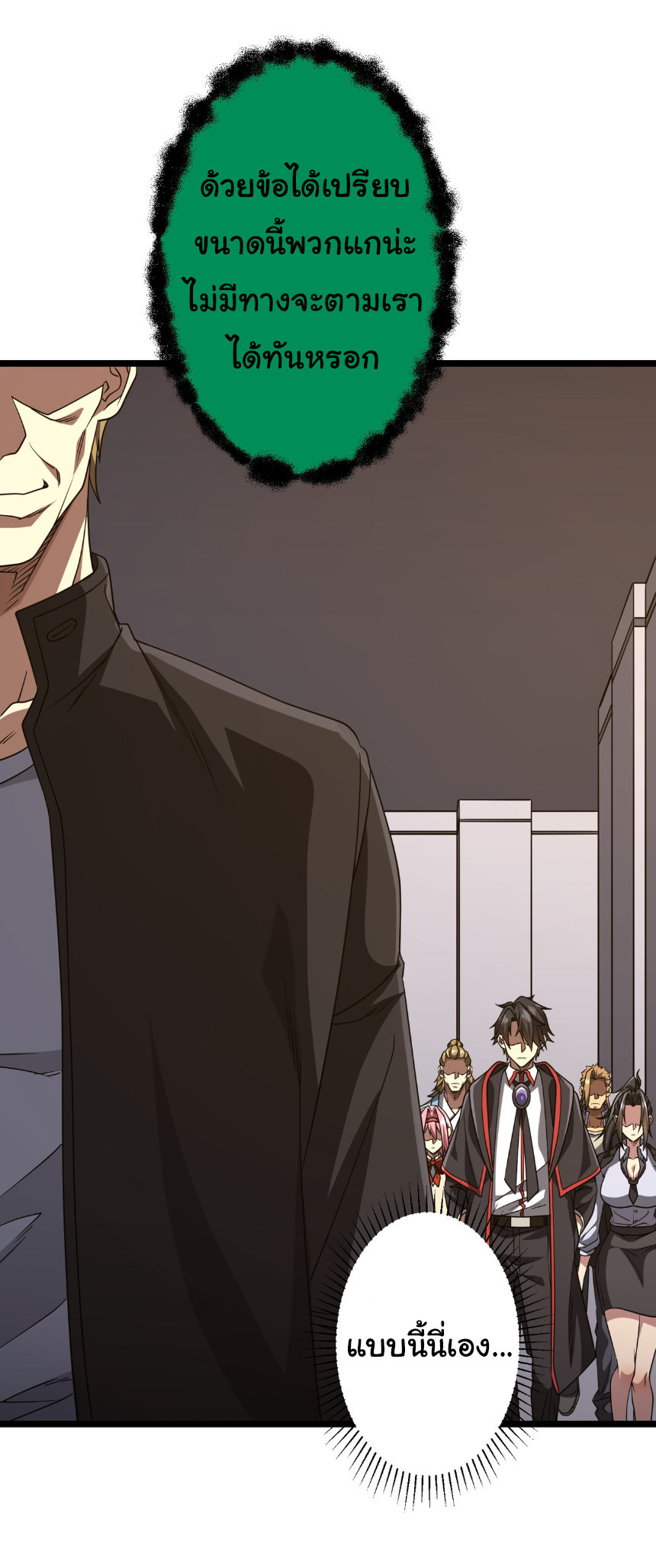 Start with trillions of coins ตอนที่ 160 หน้า 12